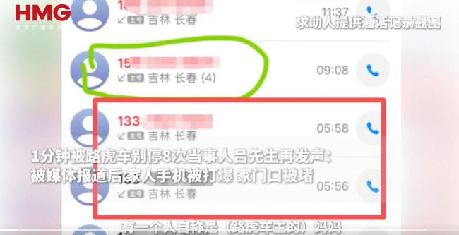 举报路虎别车男子称遭电话狂轰乱炸 个人信息疑泄露