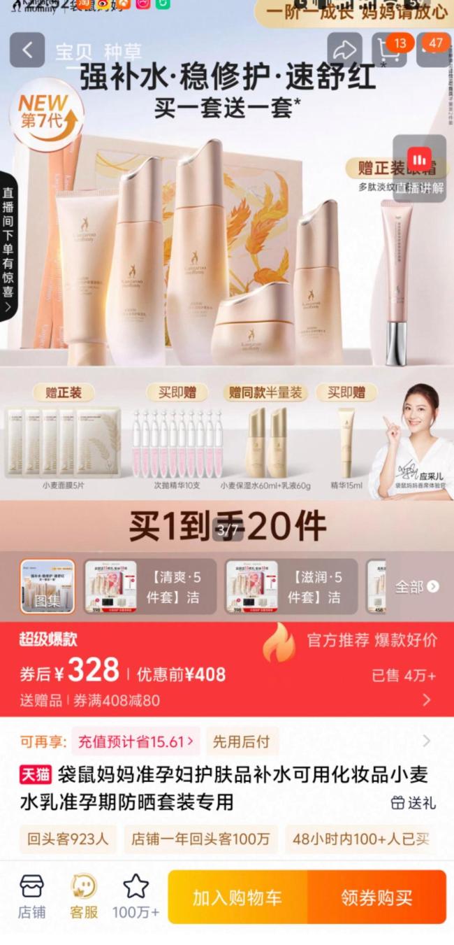 官方通报袋鼠妈妈被曝虚假宣传 孕妇适用疑云引发关注