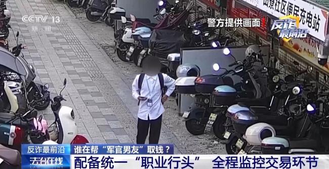 女子险被“军官”骗走20万积蓄 网络交友需谨慎