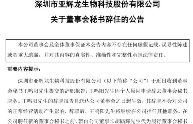 上市公司蹭热点3高管被罚400万 脑机接口误导性陈述受惩