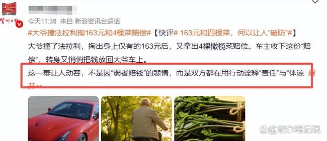 车主回应法拉利被撞 善良与温柔的双向奔赴