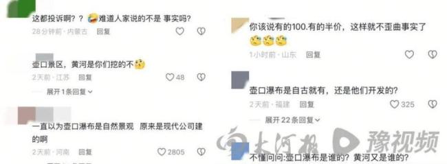 男子在壶口瀑布外喊话遭投诉 景区名誉权之争引发热议