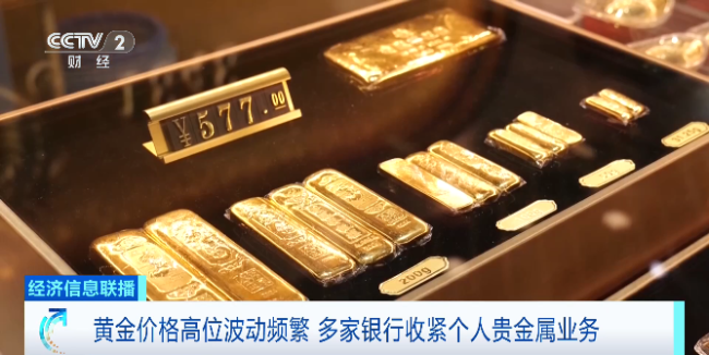 黄金连跌六天！银行紧急调整业务
