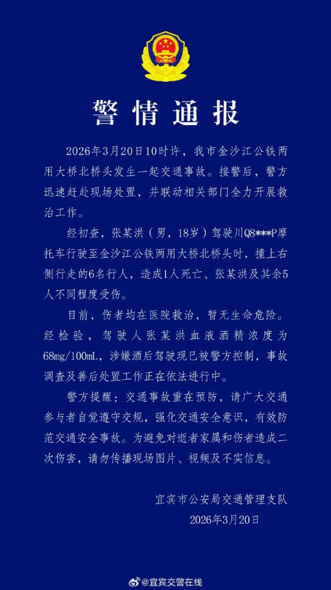 18岁男子骑摩托酒驾撞人致1死多伤