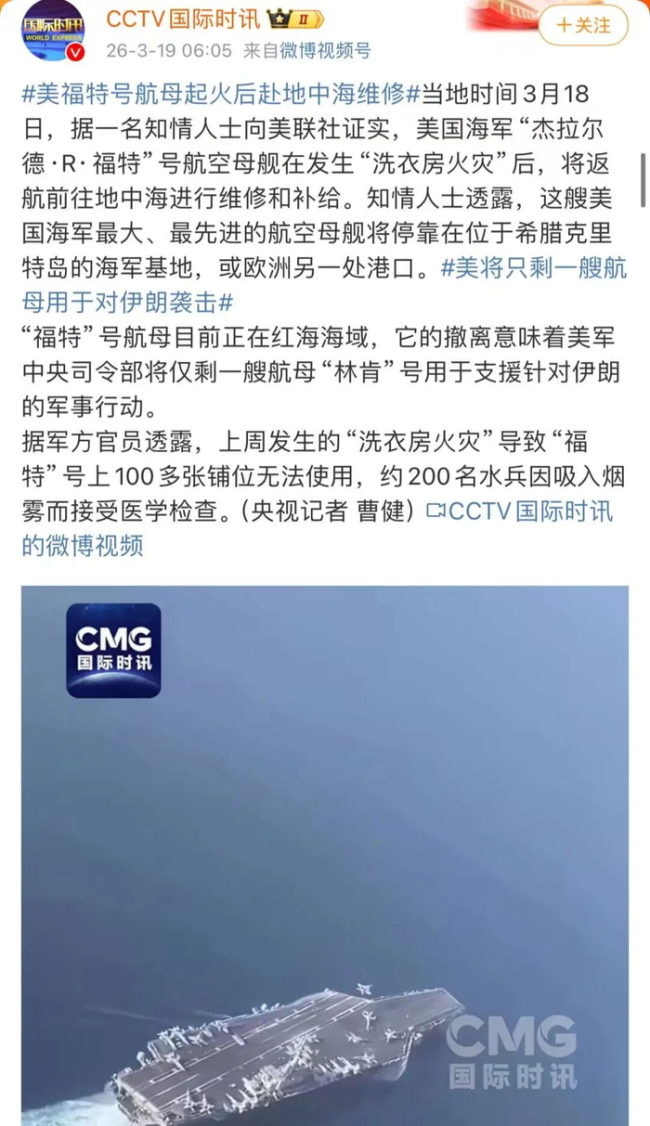 美仅剩一艘航母支援对伊打击 福特号因火灾返航维修