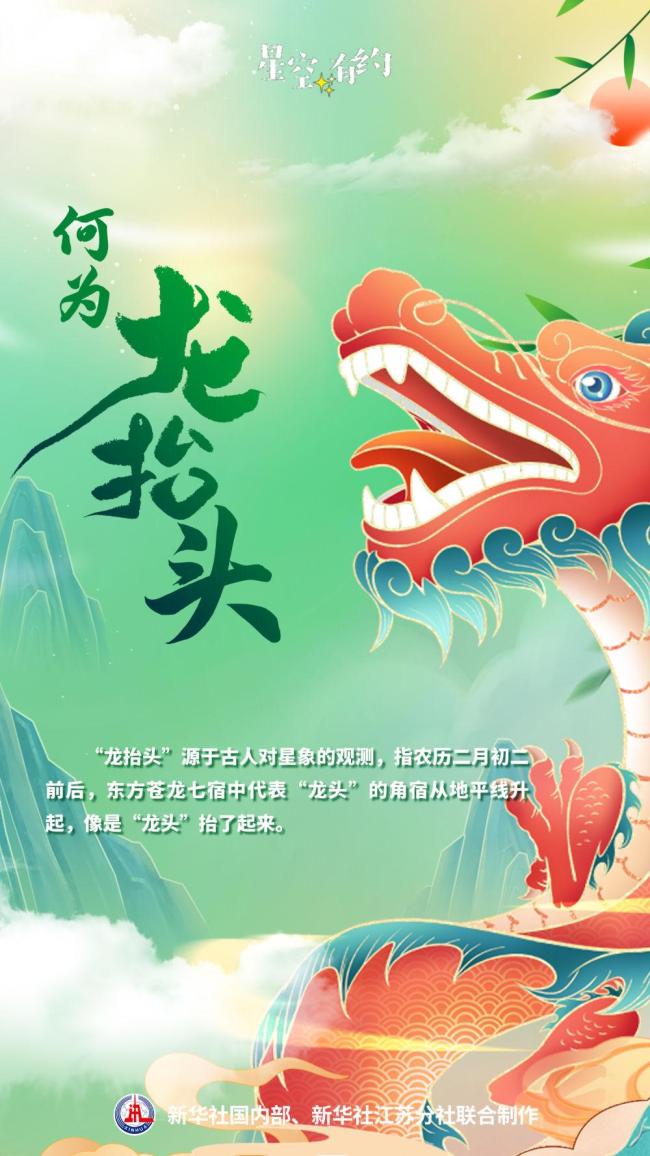 春分遇上“龙抬头”!本世纪仅有3次 天文历法与民俗的罕见契合
