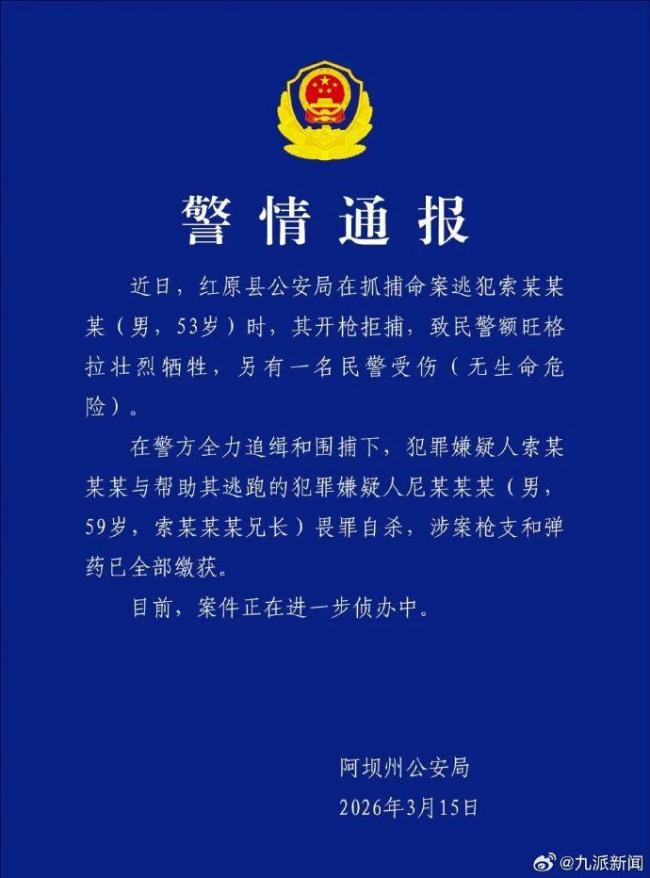 37岁民警抓逃犯牺牲 英雄壮烈献身