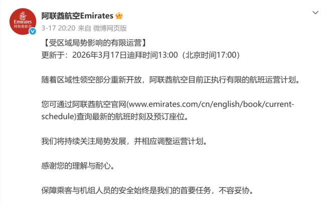 有乘客已收到阿联酋航空退款