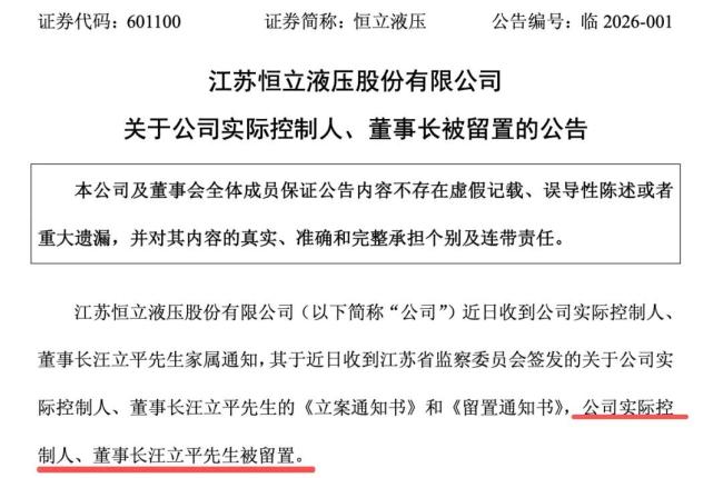 常州首富汪立平被留置