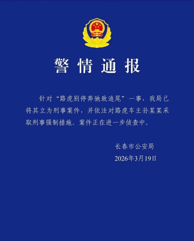 男子驾车遭路虎恶意别停8次 路虎车主被采取刑事强制措施