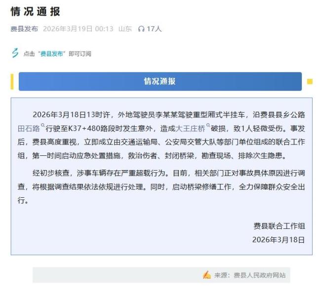 半挂车严重超载造成大桥破损