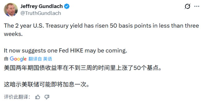 风向突变!新债王:美联储下一步可能加息