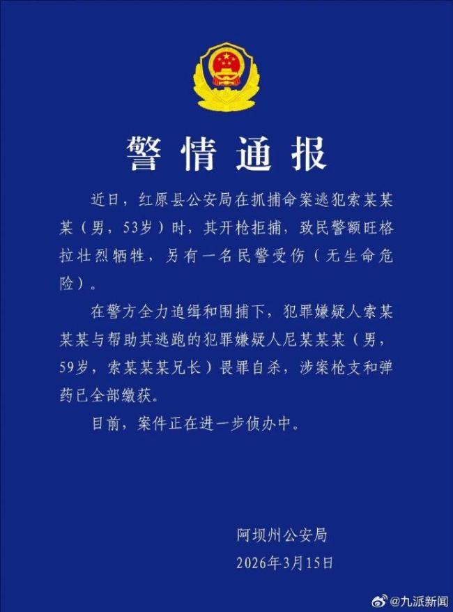 37岁民警抓捕持枪逃犯时壮烈牺牲 英雄永不褪色