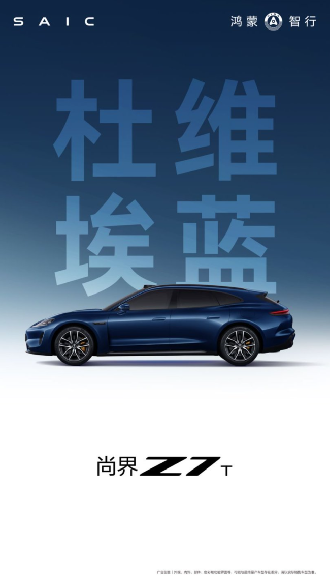 尚界Z7十款车色全部亮相 年轻潮流的“调色盘”