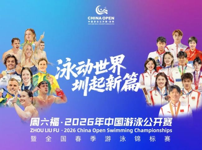 中国游泳公开赛第三日:潘展乐PK查尔莫斯,张雨霏、于子迪出战 中外名将巅峰对决