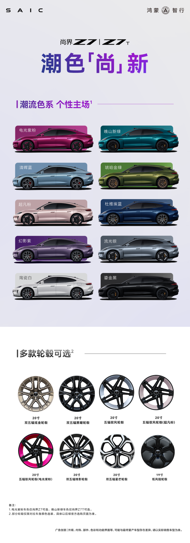 尚界Z7十款车色全部亮相