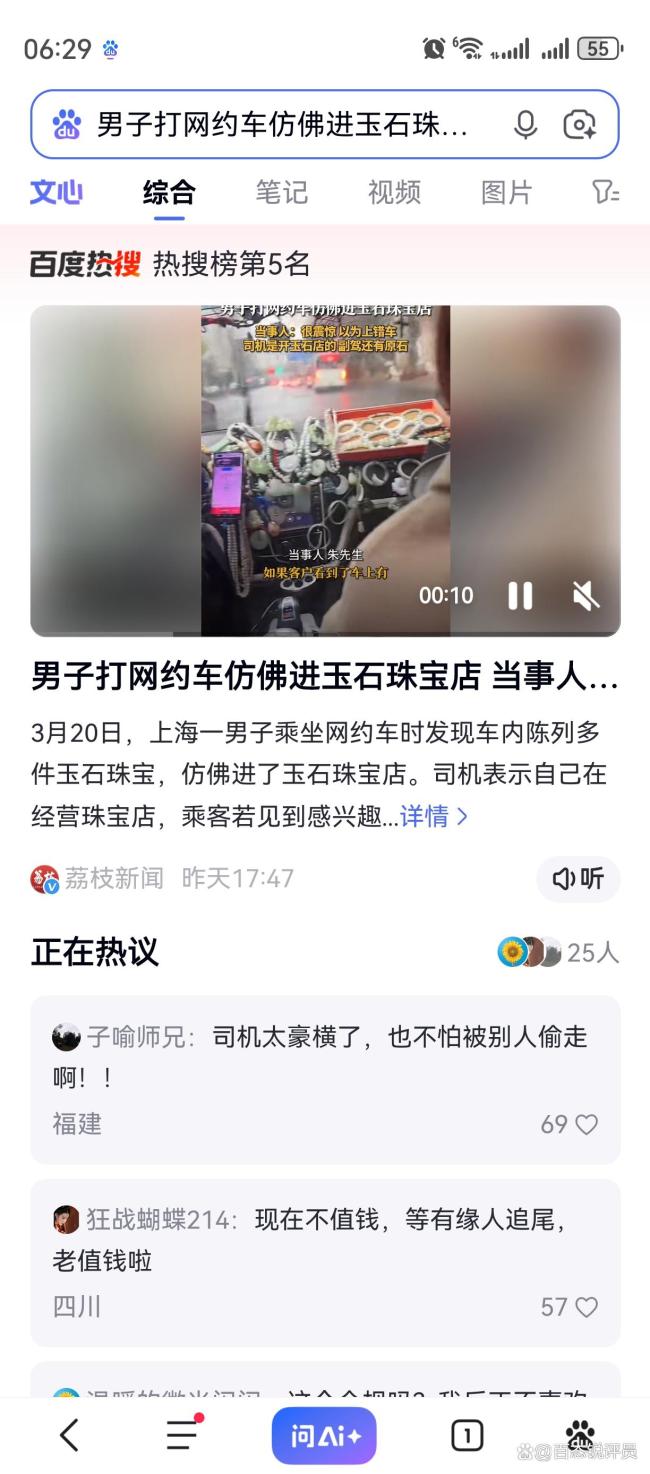 男子打网约车仿佛误入玉石店