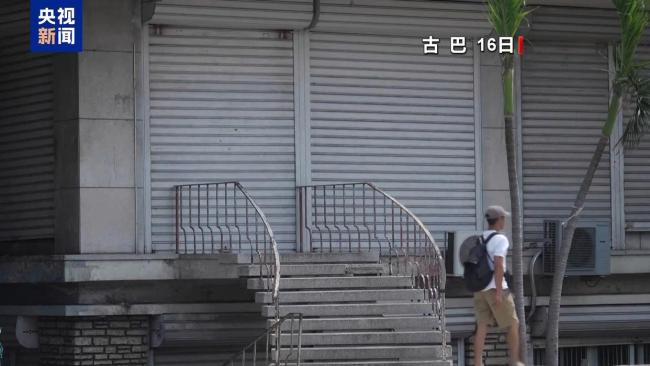 美国能源围困下古巴燃油短缺 医疗系统濒临极限