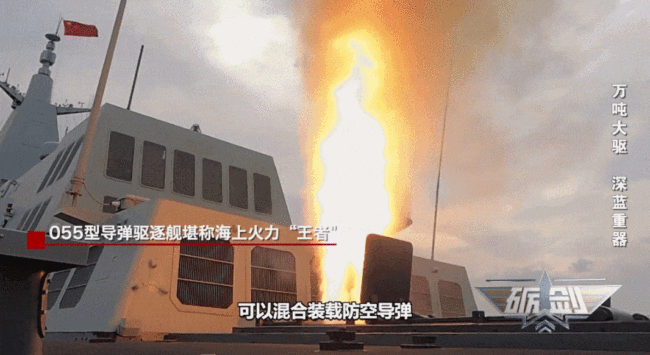 055型导弹驱逐舰还是太全面了 火力“王者”现身