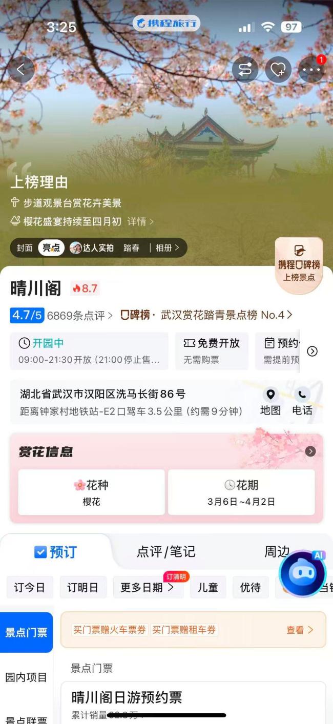 “樱花+汉马”大幅拉动武汉周末游 文旅消费爆发式增长