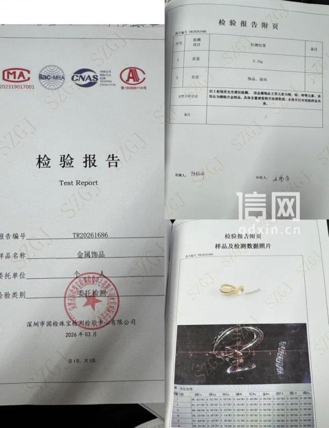 18K金扣头项链检测显示金含量为0 商家承诺与实际不符