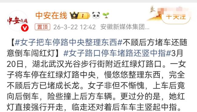 女子停路口整理后备箱不顾身后堵车 竖中指挑衅引发争议