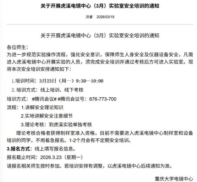 爆炸实验室前1天发布安全培训通知