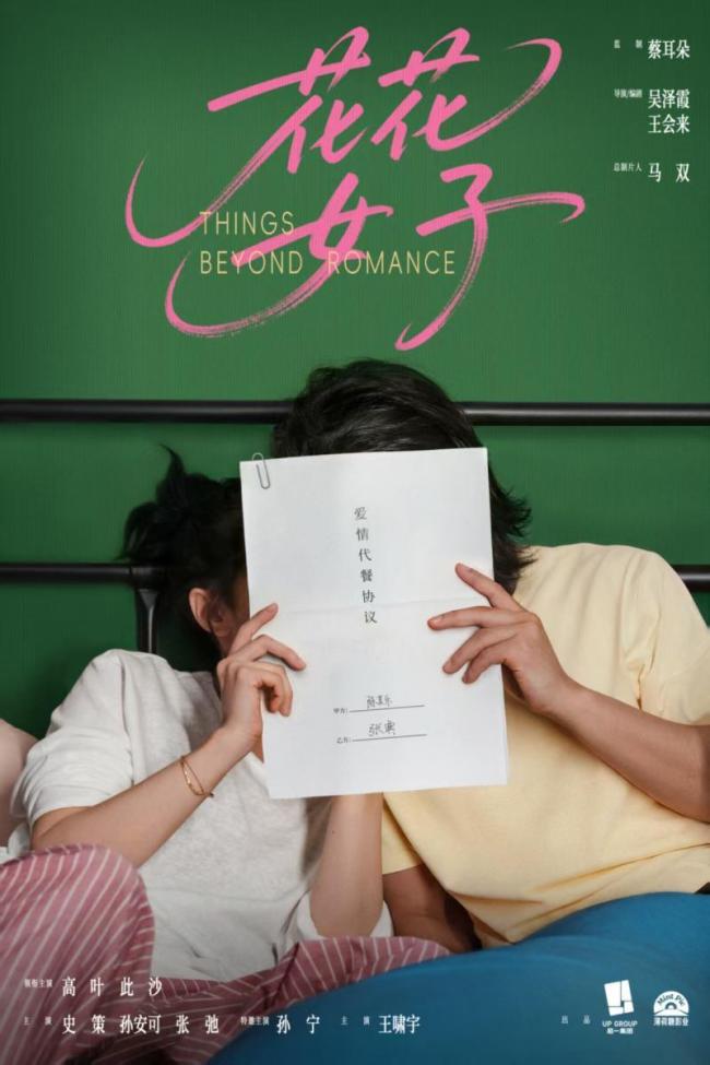 高叶此沙新片花花女子杀青