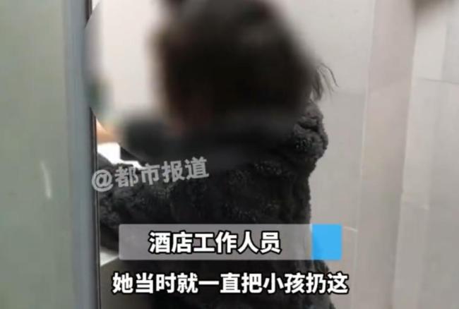 男童被妈妈丢酒店半月 多部门已介入 孩子心声令人心碎