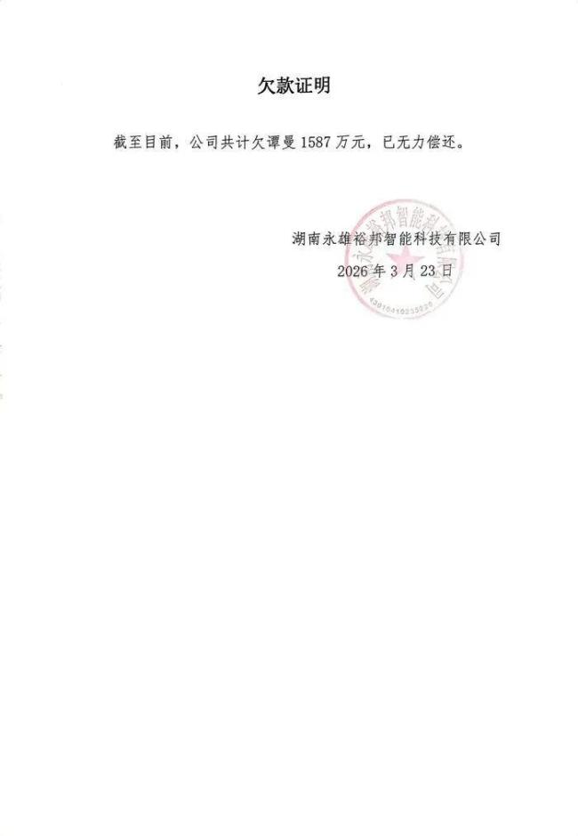 “催收巨头”永雄集团被追债3400万 核心资产面临拍卖