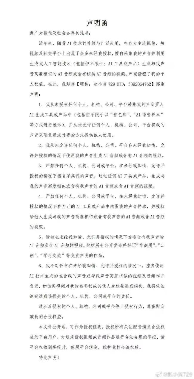 多位知名配音演员集体维权 反对AI擅自采集声音素材
