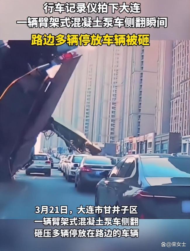 大连一泵车侧翻砸中多辆汽车 谁的“马路杀手”？
