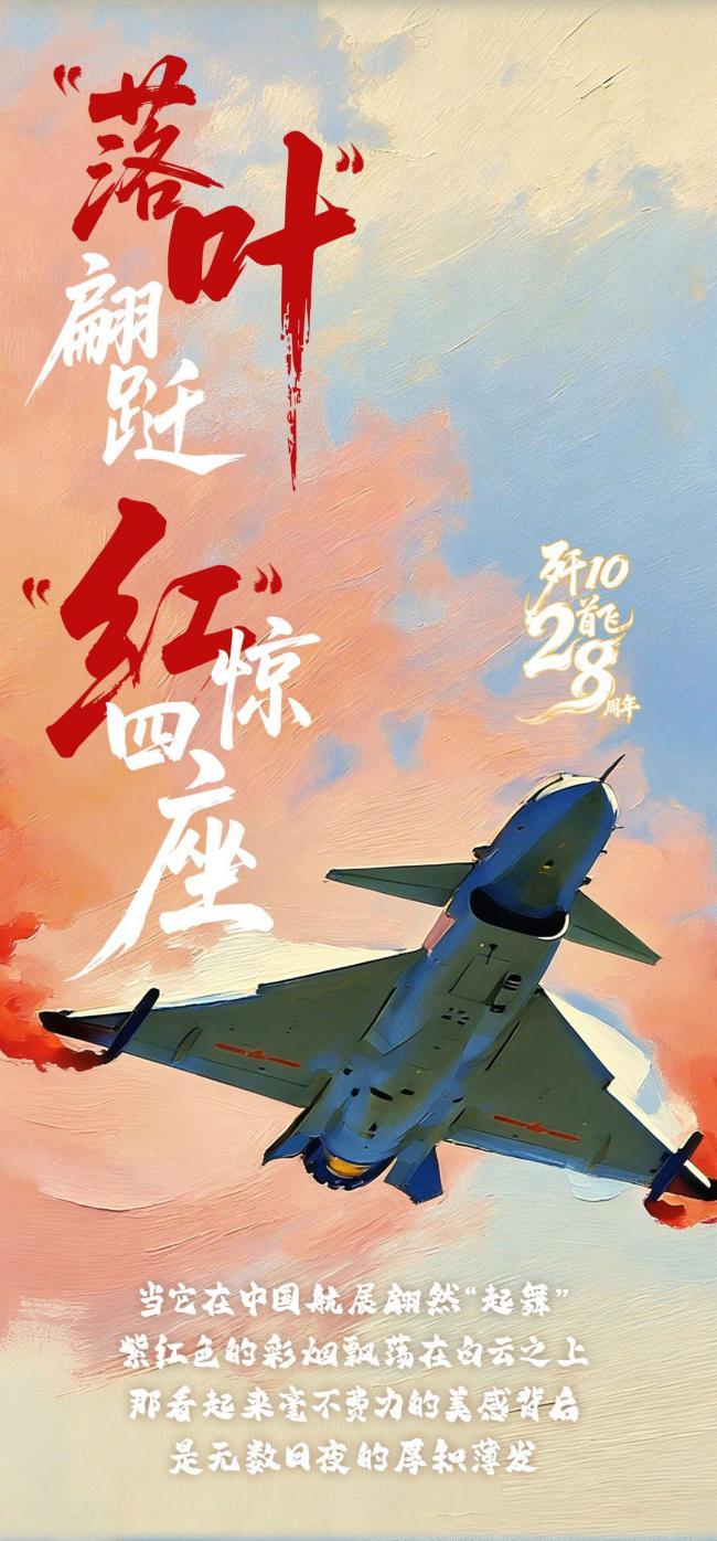 歼10二十八载不负苍穹 蓝天壮歌颂英雄
