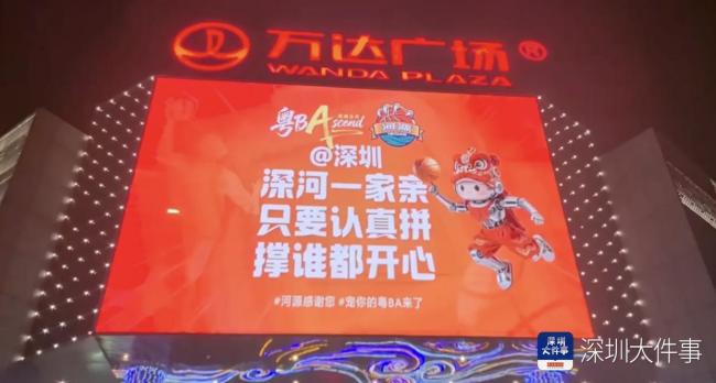 粤BA不聊GDP只聊MVP 双城篮球情谊浓