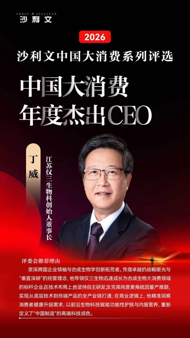 GeneIII仅三生物斩获福布斯沙利文四项顶级大奖，实力印证抗衰实证新纪元