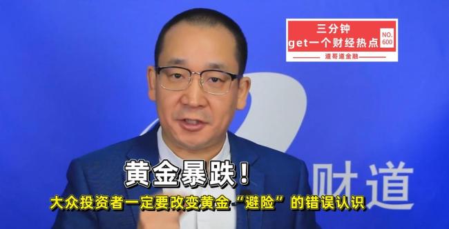 专家称黄金被套的投资者确实很多 金价暴跌引发市场困惑
