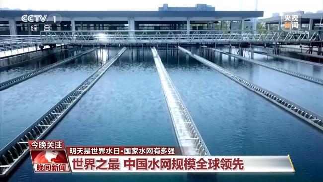 中国水网到底有多强 规模全球领先