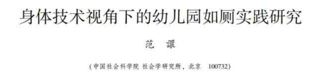 儿童如厕研究可能违法