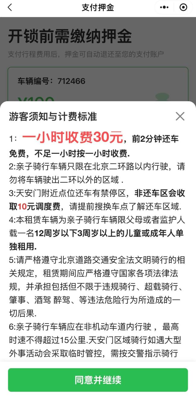 违规亲子共享单车再现：车从哪儿来 安全隐患引担忧