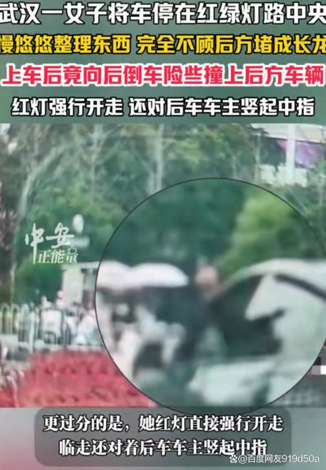 交警回应司机占道闯红灯还竖中指