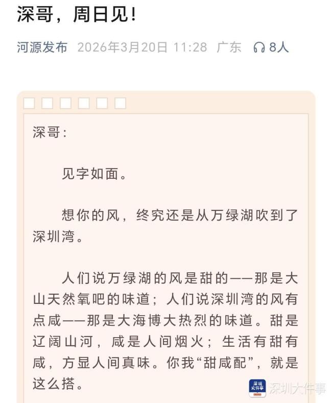 粤BA不聊GDP只聊MVP 双城篮球情谊浓