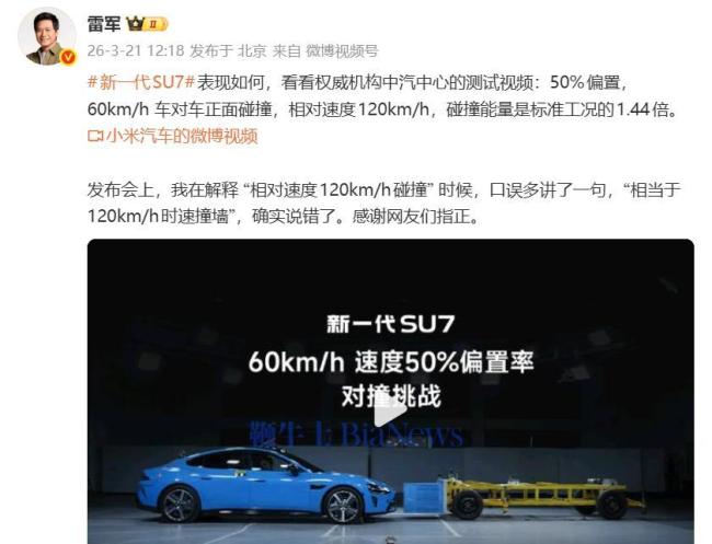 雷军就发布会口误公开致歉