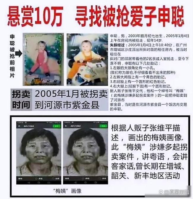 梅姨真实身份曝光 技术回溯锁定嫌疑人