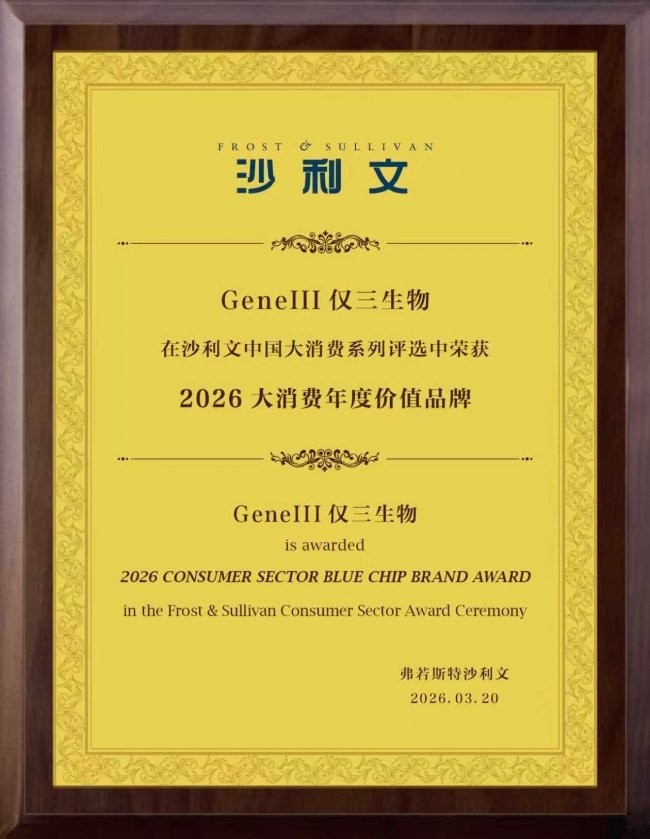 GeneIII仅三生物斩获福布斯沙利文四项顶级大奖，实力印证抗衰实证新纪元