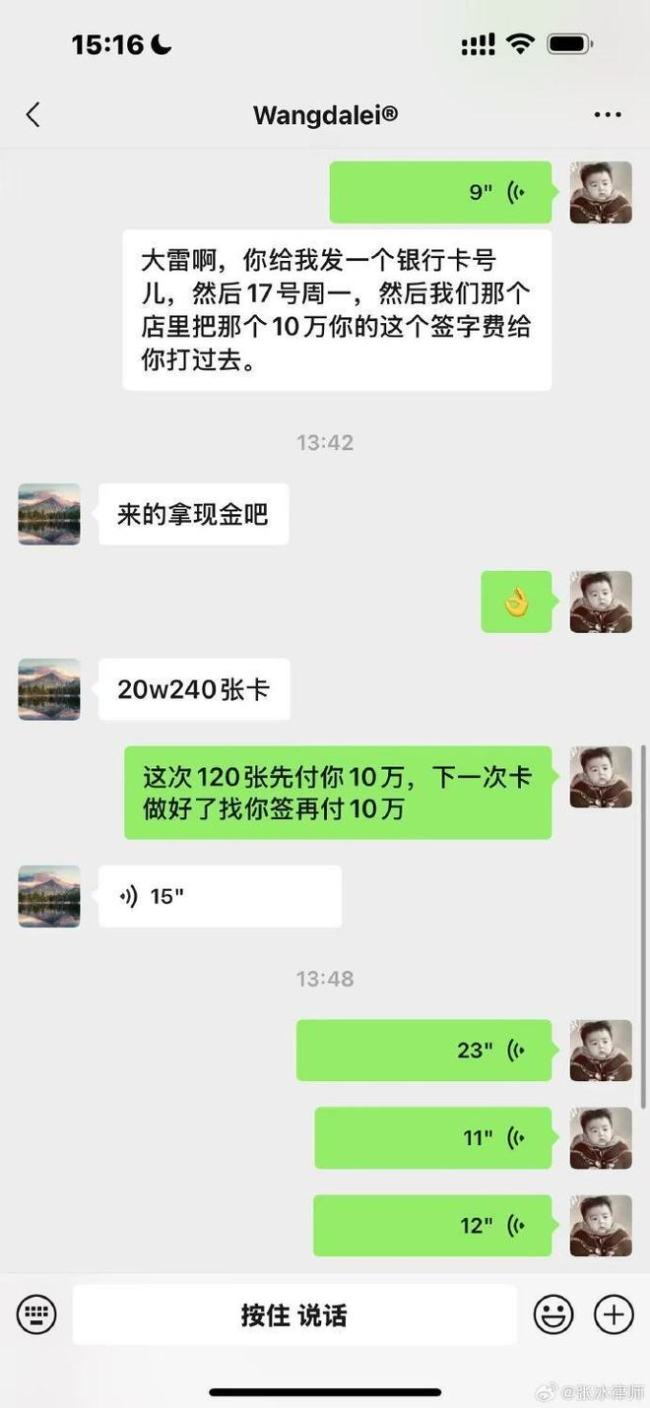 戴琳“骗钱”新手段曝光！律师：假借王大雷签字费，向粉丝借钱 公众人物光环作祟