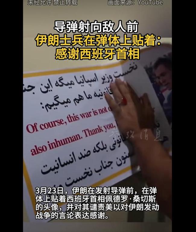 伊朗导弹上写着感谢西班牙首相