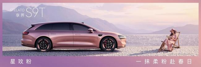 享界S9/S9T焕新登场 科技豪华再定义