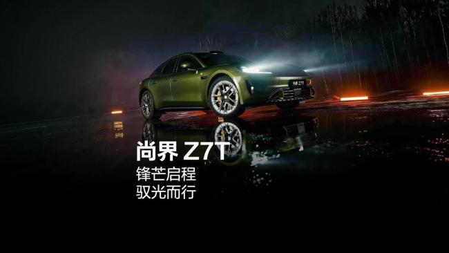 尚界Z7实车亮相 鸿蒙智行科技猎装