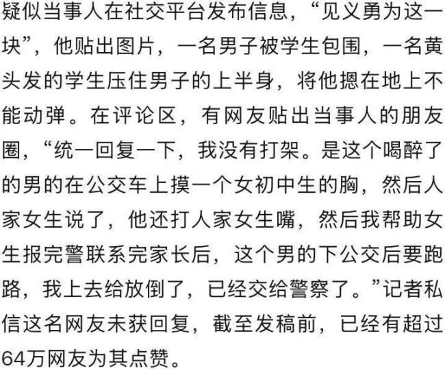 警方通报男子公交上猥亵他人 高中生见义勇为获赞