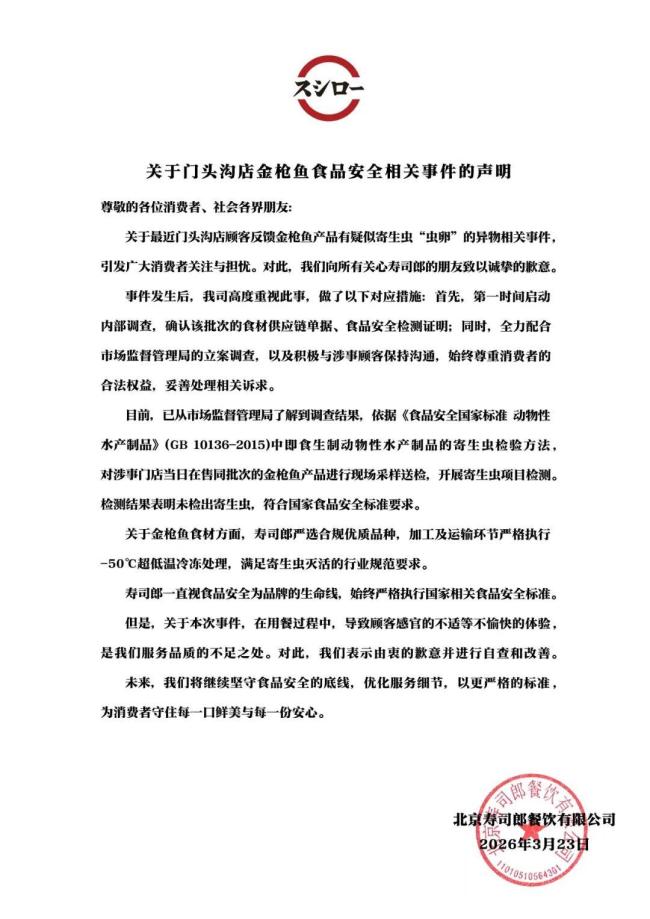 寿司郎回应异物事件